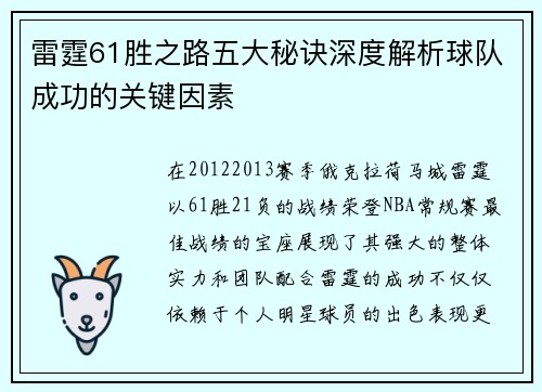 雷霆61胜之路五大秘诀深度解析球队成功的关键因素