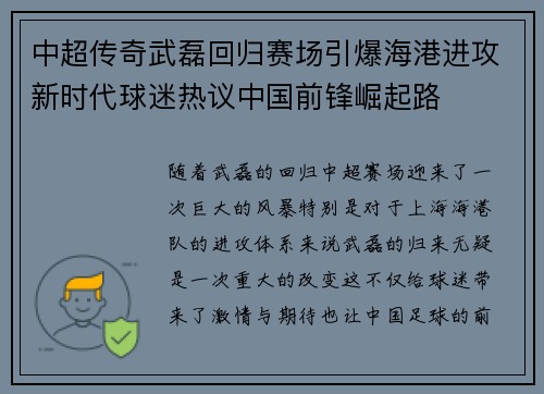 中超传奇武磊回归赛场引爆海港进攻新时代球迷热议中国前锋崛起路