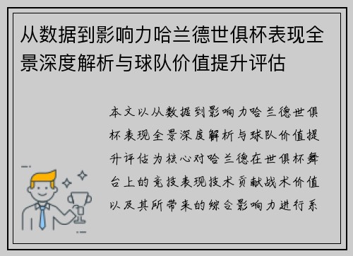 从数据到影响力哈兰德世俱杯表现全景深度解析与球队价值提升评估