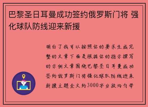 巴黎圣日耳曼成功签约俄罗斯门将 强化球队防线迎来新援