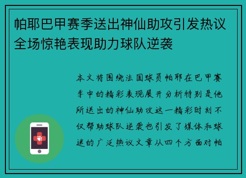 帕耶巴甲赛季送出神仙助攻引发热议全场惊艳表现助力球队逆袭