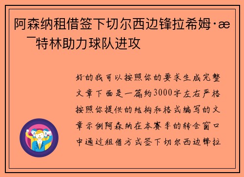 阿森纳租借签下切尔西边锋拉希姆·斯特林助力球队进攻