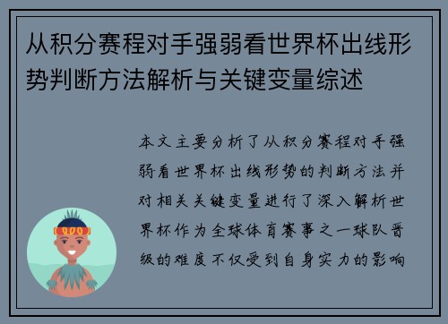 从积分赛程对手强弱看世界杯出线形势判断方法解析与关键变量综述
