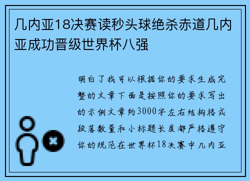 几内亚18决赛读秒头球绝杀赤道几内亚成功晋级世界杯八强