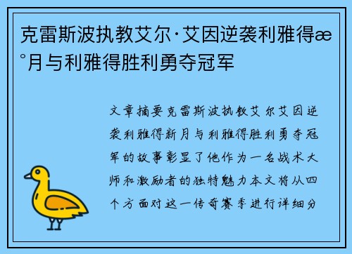 克雷斯波执教艾尔·艾因逆袭利雅得新月与利雅得胜利勇夺冠军 克雷斯波执教艾尔·艾因逆袭利雅得新月与利雅得胜利勇夺冠军
