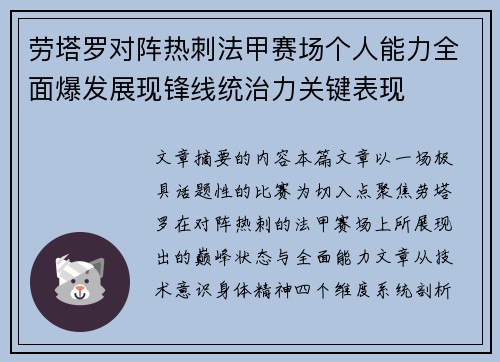 劳塔罗对阵热刺法甲赛场个人能力全面爆发展现锋线统治力关键表现