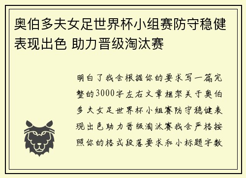 奥伯多夫女足世界杯小组赛防守稳健表现出色 助力晋级淘汰赛