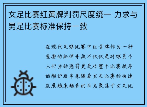 女足比赛红黄牌判罚尺度统一 力求与男足比赛标准保持一致