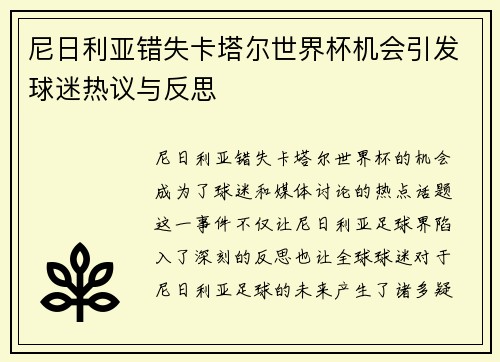 尼日利亚错失卡塔尔世界杯机会引发球迷热议与反思